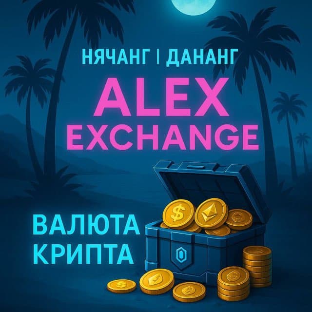 icon exchnager Alex Exchange