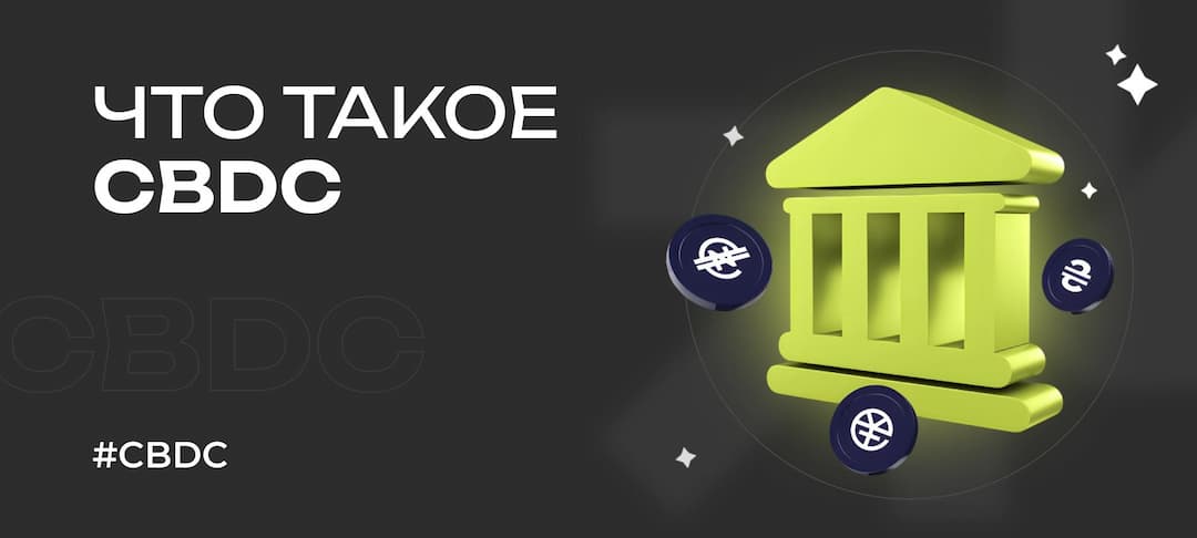 Что такое цифровой рубль простыми словами — криптовалюта от Банка России