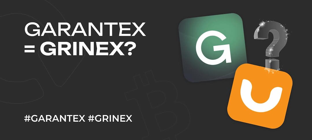 Garantex становится Grinex: всё о трансформации криптобиржи