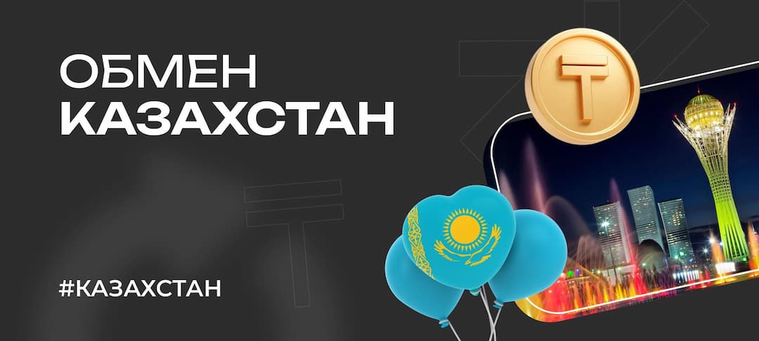 Обмен валюты в Казахстане: про тенге, обменники, курс и советы по переводам