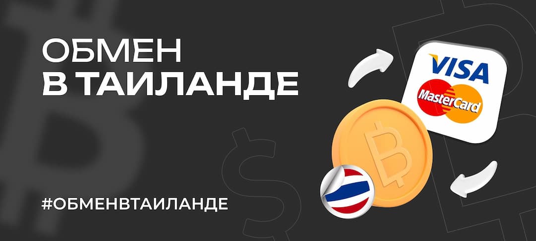 Валюта Таиланда — всё про обмен бат, курс, обменники