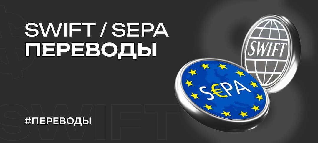 Как сделать перевод SWIFT в 2025 году — альтернатива российским банкам