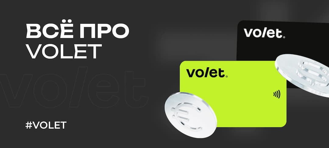 Платежная система Volet (бывший AdvCash) — как пополнять электронный кошелек