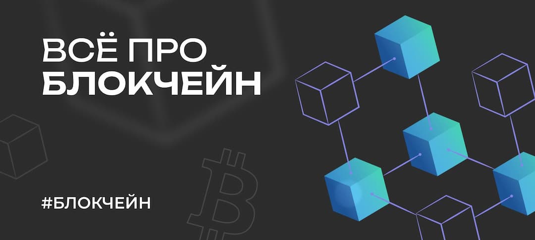 Блокчейн для чайников — что такое блокчейн простыми словами